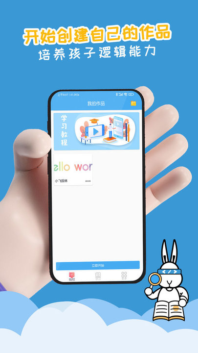 scratch图形编程app官方版截图1