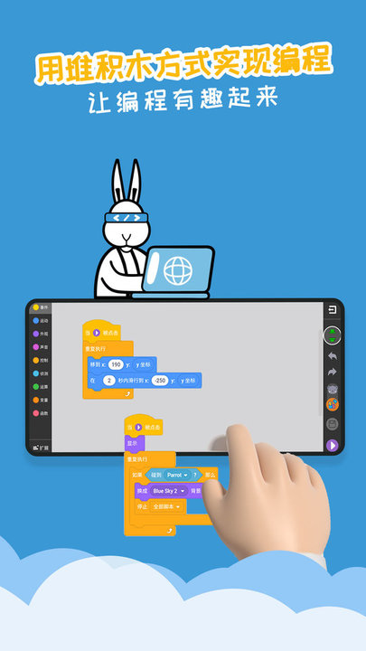 scratch图形编程app官方版截图2