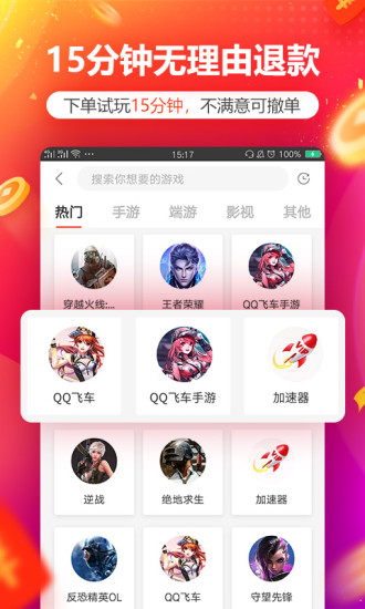 租号玩手机客户端截图2