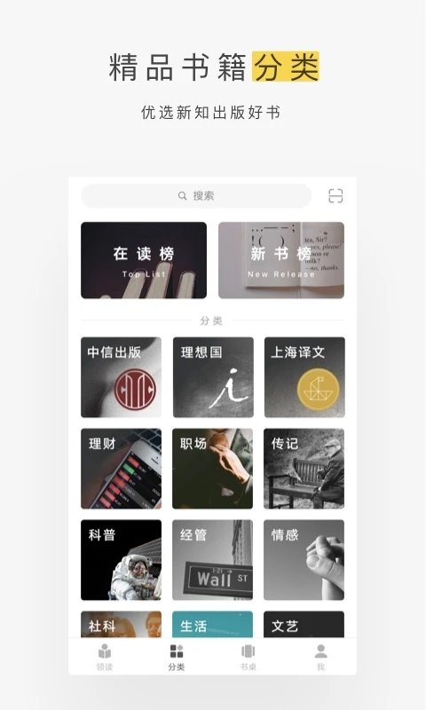 网易蜗牛读书最新版截图3