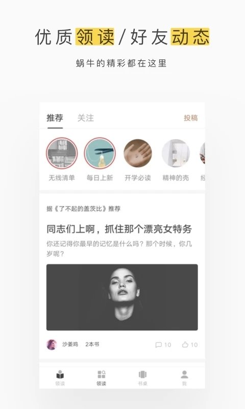 网易蜗牛读书最新版截图4