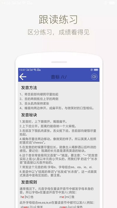 音标学堂app(改名学音标)截图1