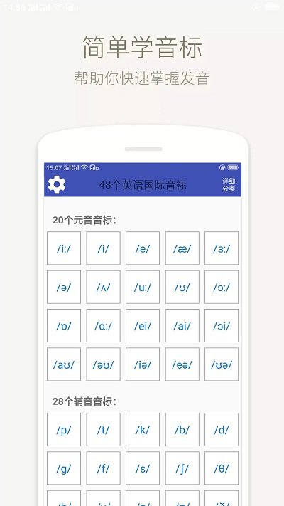 音标学堂app(改名学音标)截图2