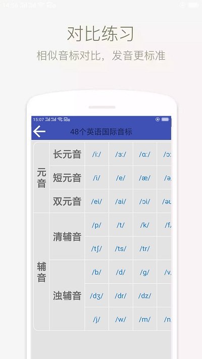 音标学堂app(改名学音标)截图3