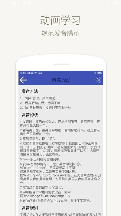 音标学堂app(改名学音标)截图4