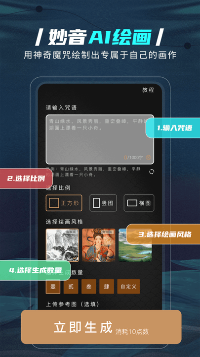 妙音ai绘画软件截图1