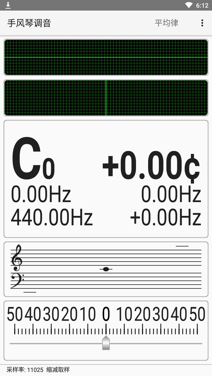 完美手风琴调音器手机版截图4
