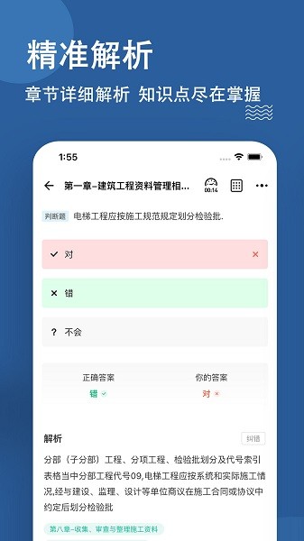 资料员练题狗软件截图1