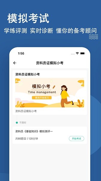 资料员练题狗软件截图2