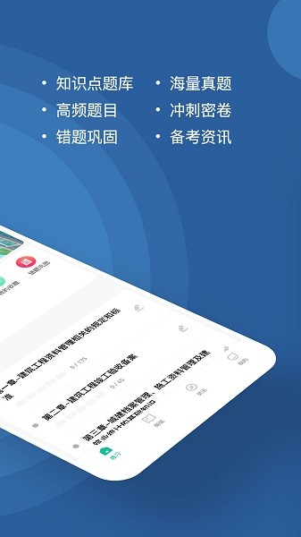 资料员练题狗软件截图3