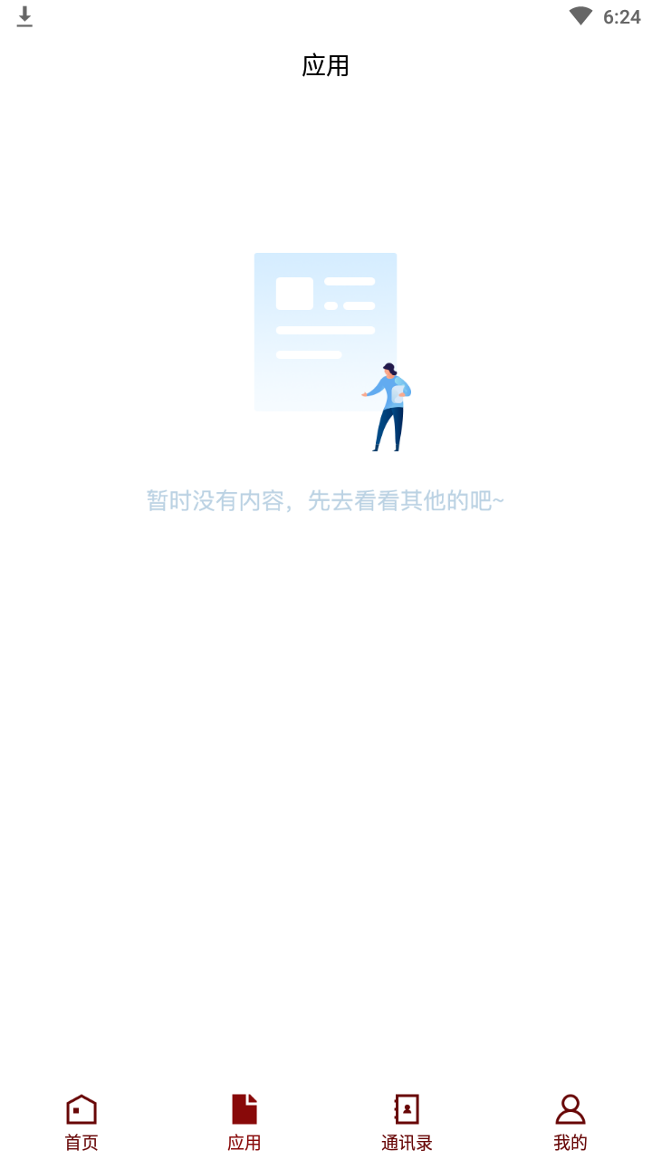 智慧吉职app官方版截图1