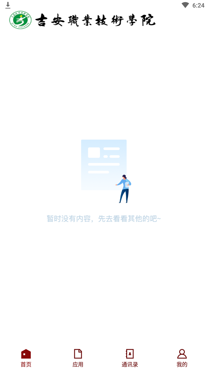 智慧吉职app官方版截图2