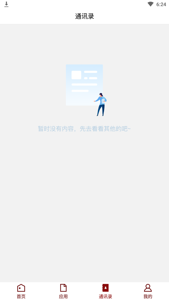 智慧吉职app官方版截图3