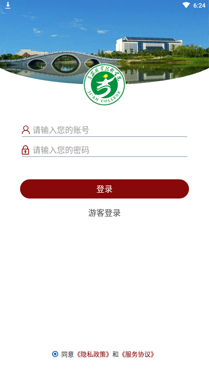 智慧吉职app官方版截图4