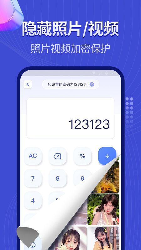 隐藏应用相册app截图1