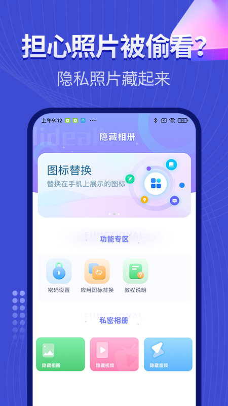 隐藏应用相册app截图3