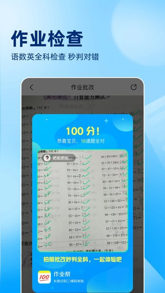 作业帮答主手机版截图1