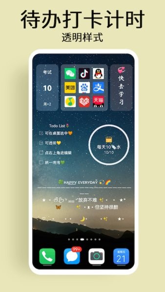 道简小组件手机版截图1