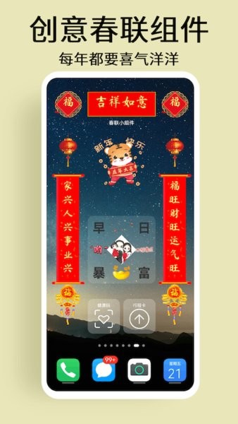 道简小组件手机版截图3