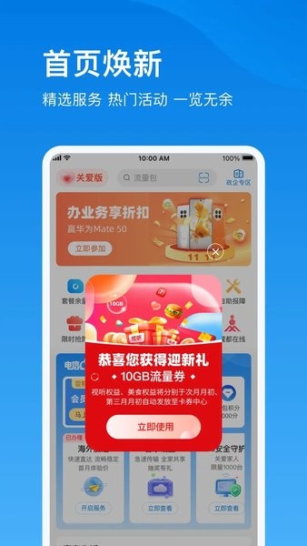 中国电信云宽带手机版截图1