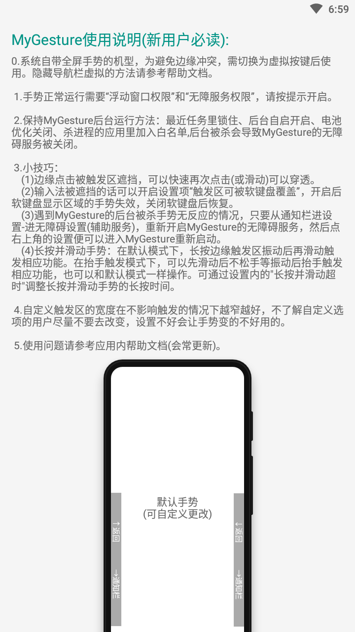 mygesture全面屏手势app截图1