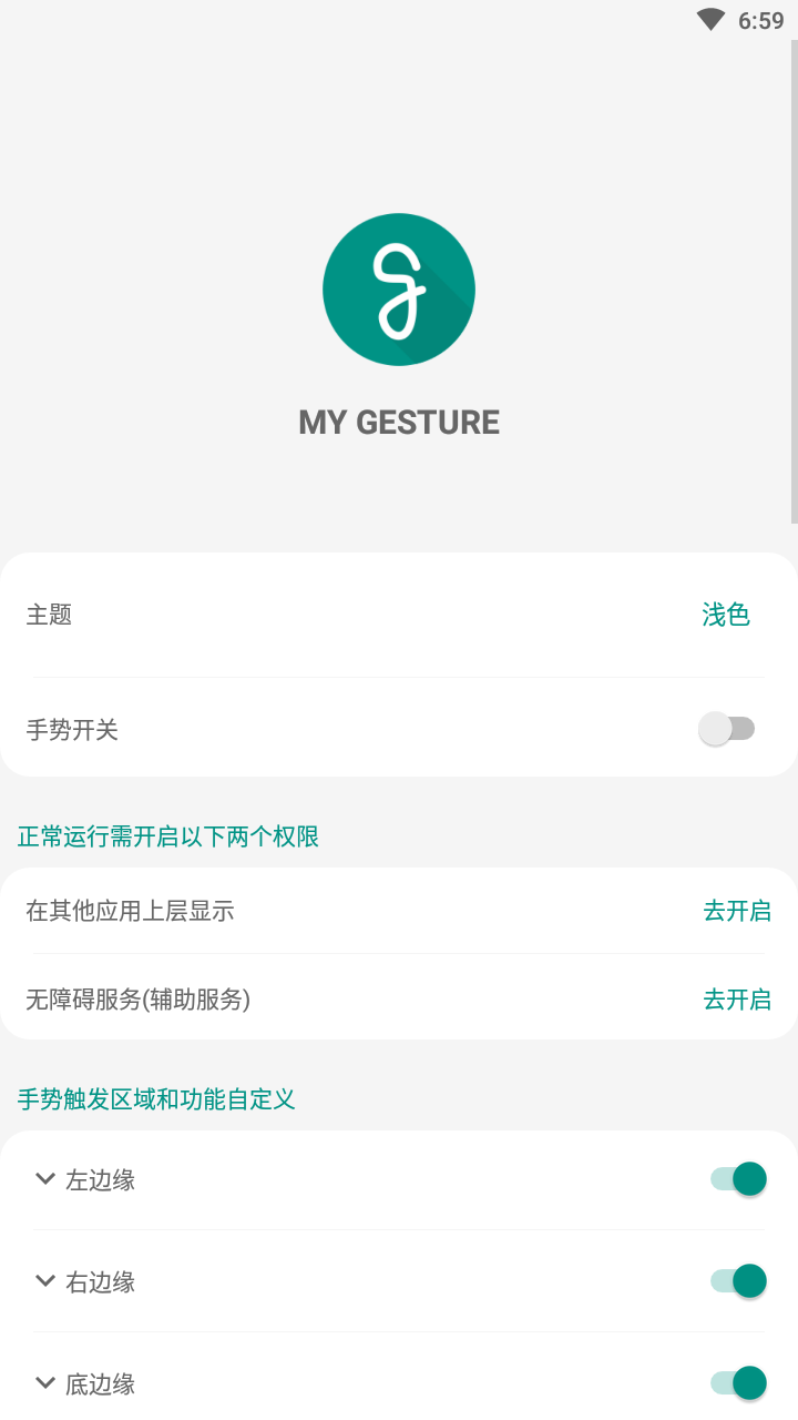 mygesture全面屏手势app截图2