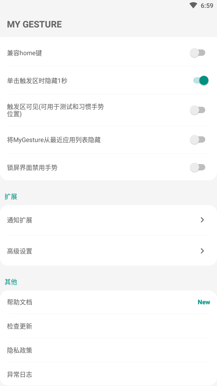 mygesture全面屏手势app截图3