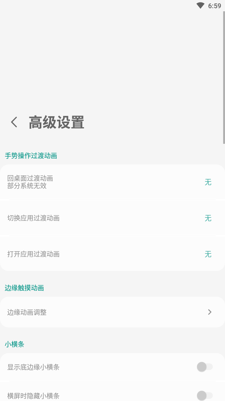 mygesture全面屏手势app截图4