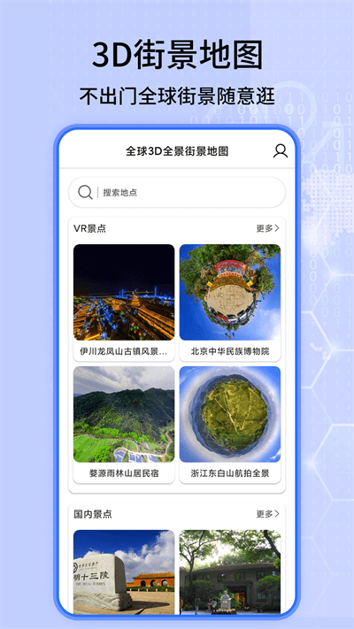 全球3d全景街景地图手机版(改名北斗导航卫星地图)截图2