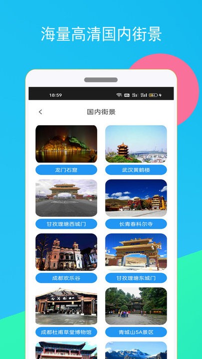 高清全球街景地图手机版截图2