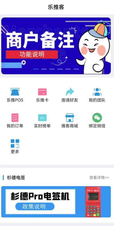 乐推客最新版截图2