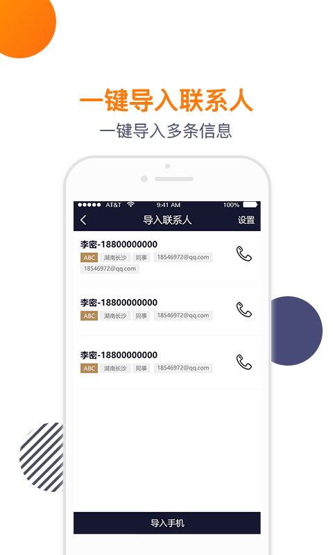 导入电话本软件截图2