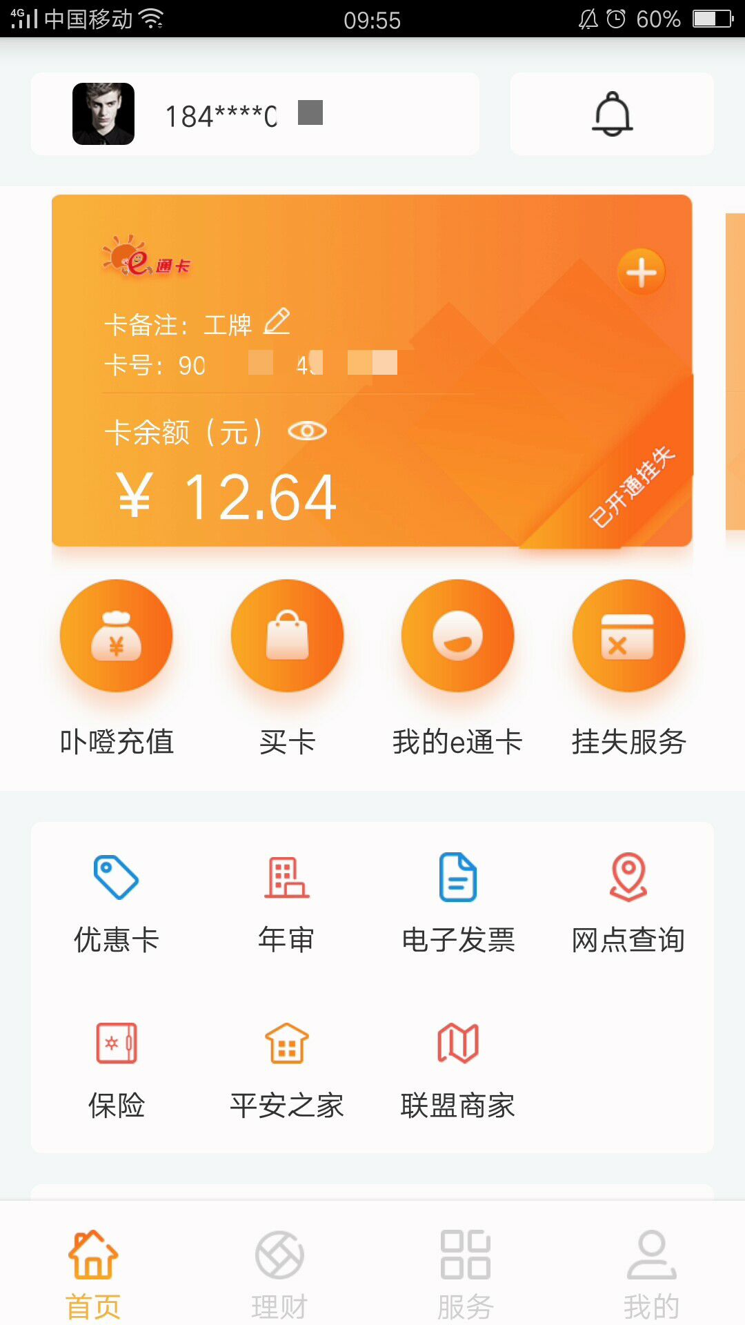 e通卡最新版截图1