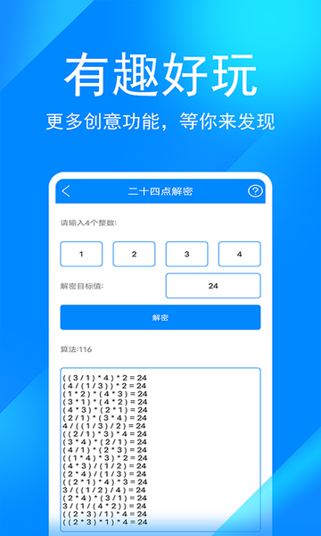 小川实用工具箱app官方版截图2