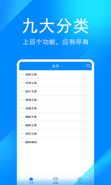 小川实用工具箱app官方版截图3