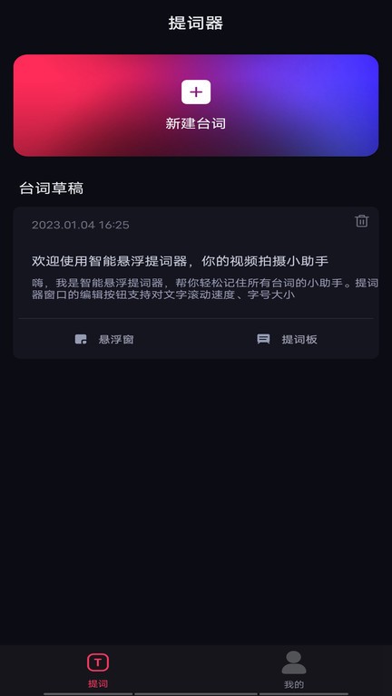 智能悬浮提词器app截图1