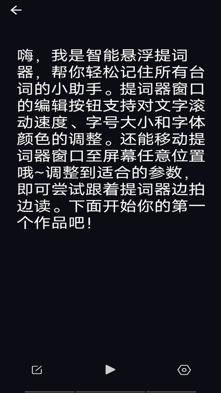 智能悬浮提词器app截图2