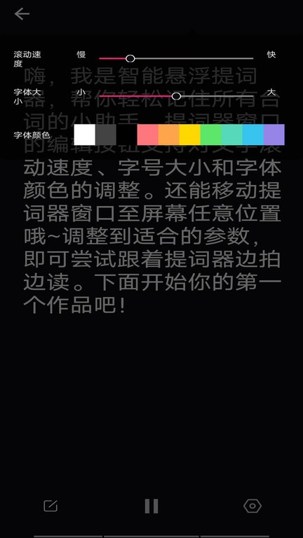 智能悬浮提词器app截图3