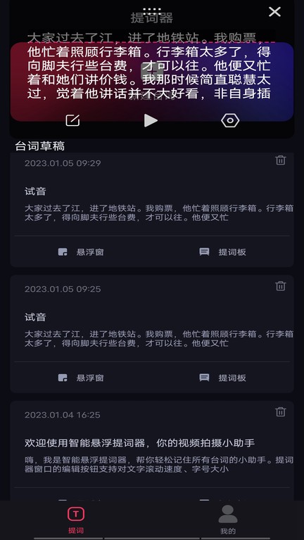 智能悬浮提词器app截图4