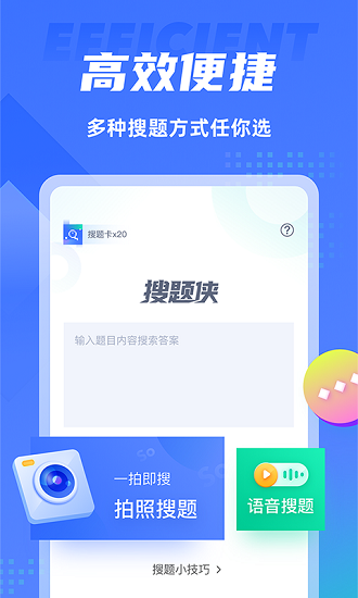 搜题侠最新版截图2