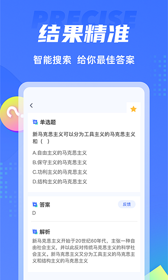 搜题侠最新版截图3