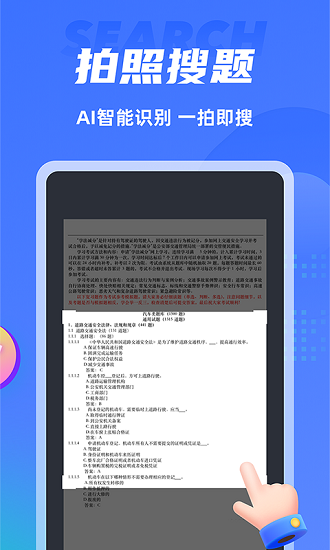 搜题侠最新版截图4