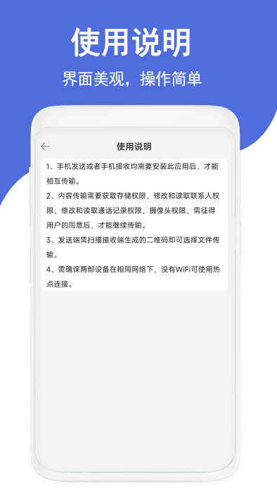 克隆传输换机app截图1