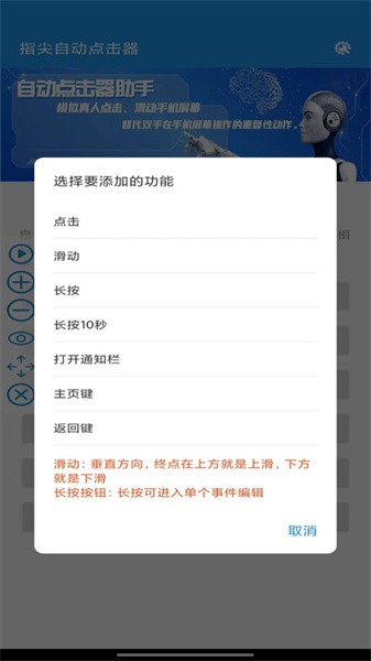 指尖自动点击器最新版截图2