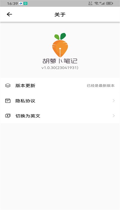 胡萝卜笔记app手机版截图2