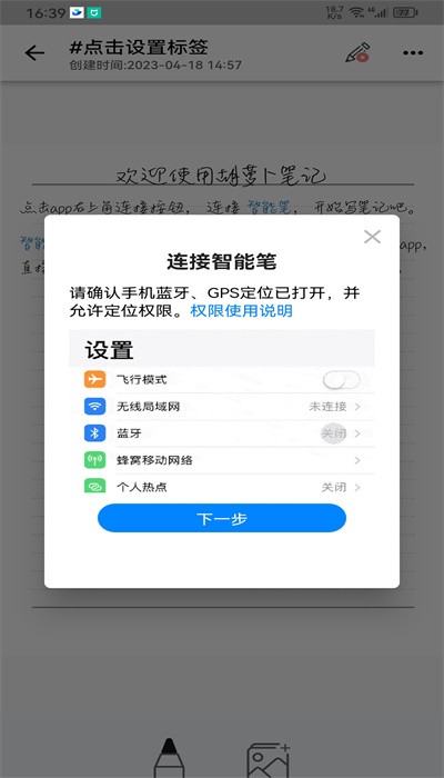 胡萝卜笔记app手机版截图4