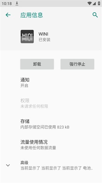 wini悬浮通知模块软件截图1