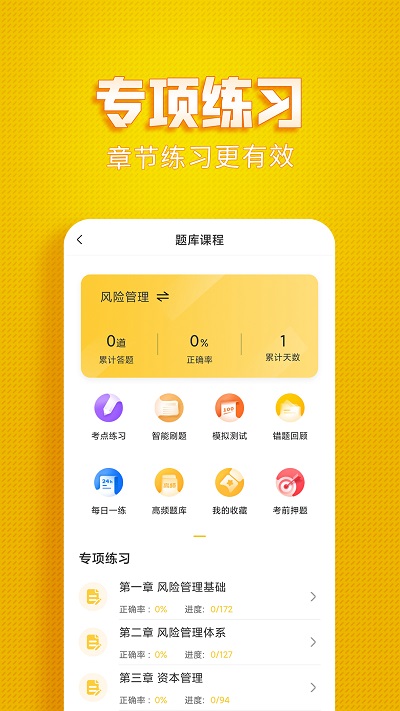 银行从业亿题库软件截图1