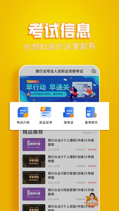 银行从业亿题库软件截图3