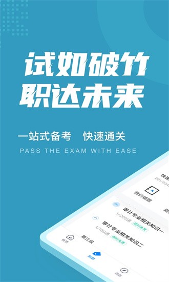 初级审计师考试聚题库app截图1